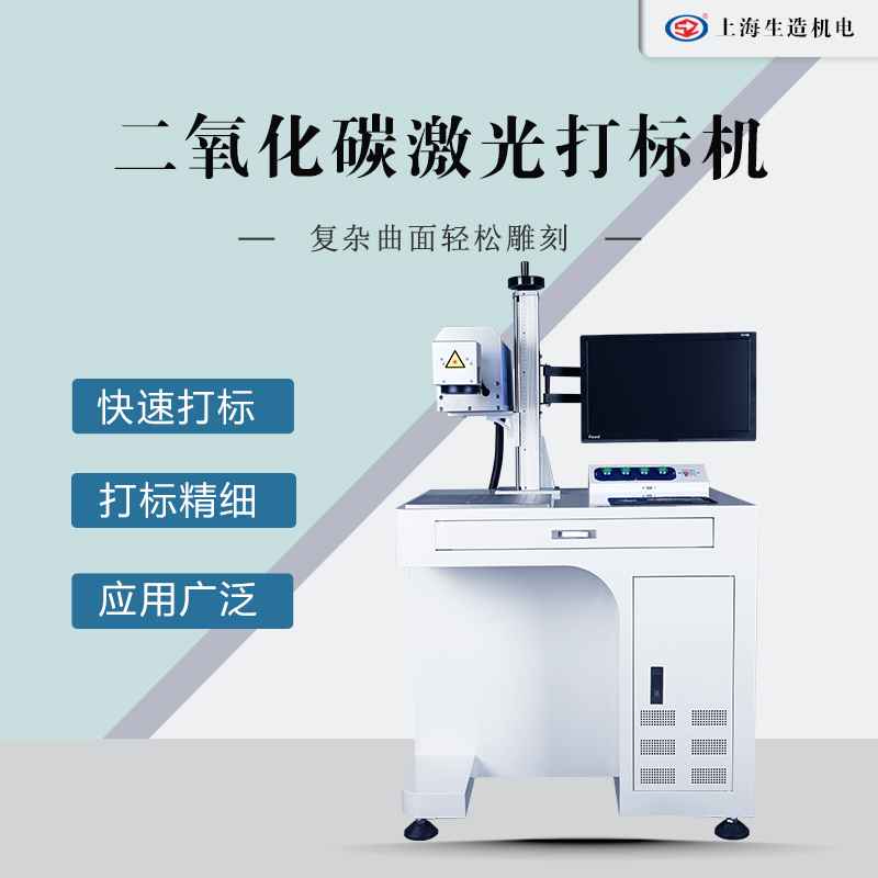 二氧化碳激光打标机