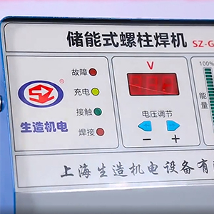 SZ-GCS13电容储能黄色香蕉视频成人在线观看安装教学视频